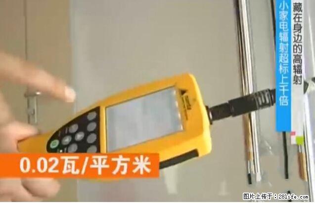 家里的辐射之王竟然是它！比微波炉还高2000倍 - 生活百科 - 合肥生活社区 - 合肥28生活网 hf.28life.net