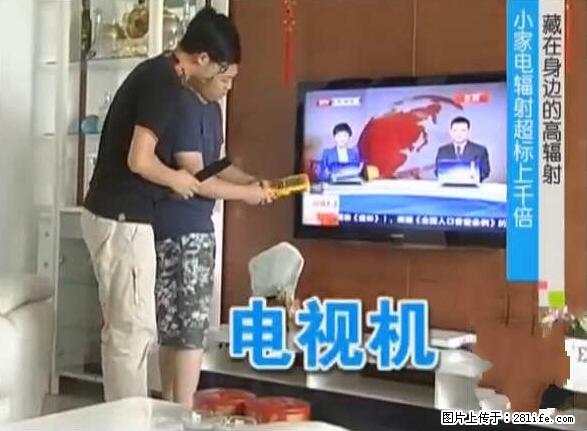 家里的辐射之王竟然是它！比微波炉还高2000倍 - 生活百科 - 合肥生活社区 - 合肥28生活网 hf.28life.net