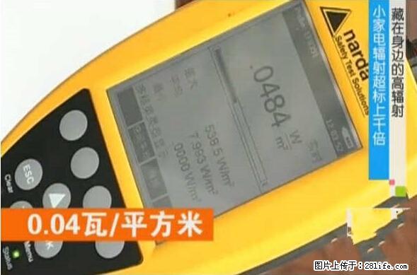 家里的辐射之王竟然是它！比微波炉还高2000倍 - 生活百科 - 合肥生活社区 - 合肥28生活网 hf.28life.net