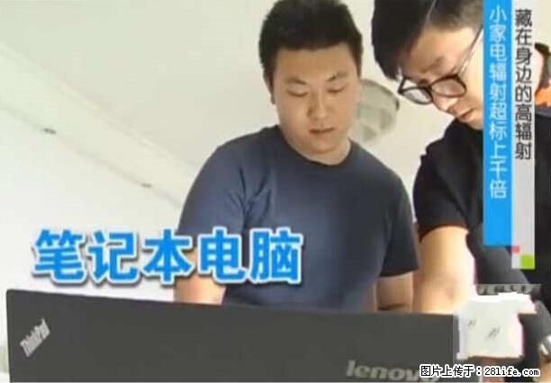 家里的辐射之王竟然是它！比微波炉还高2000倍 - 生活百科 - 合肥生活社区 - 合肥28生活网 hf.28life.net