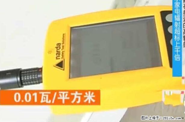 家里的辐射之王竟然是它！比微波炉还高2000倍 - 生活百科 - 合肥生活社区 - 合肥28生活网 hf.28life.net