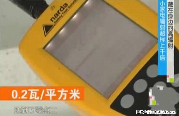 家里的辐射之王竟然是它！比微波炉还高2000倍 - 生活百科 - 合肥生活社区 - 合肥28生活网 hf.28life.net