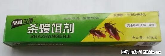 【紧急提醒】如果有“防疫站工作人员”上门灭杀蟑螂，请立刻报警 - 灌水专区 - 合肥生活社区 - 合肥28生活网 hf.28life.net