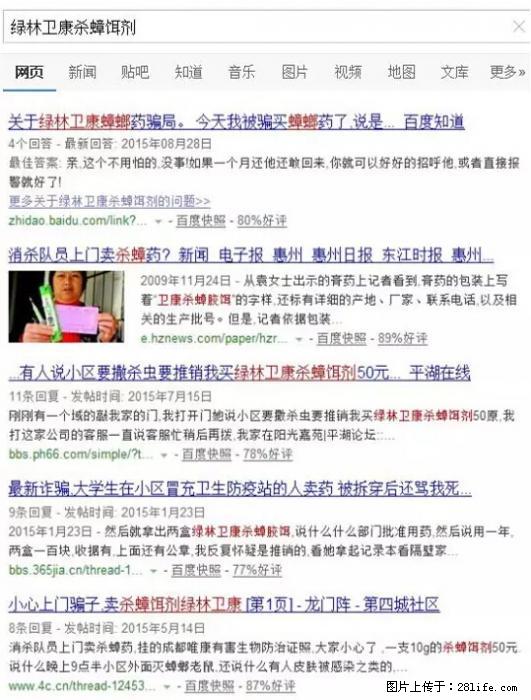 【紧急提醒】如果有“防疫站工作人员”上门灭杀蟑螂，请立刻报警 - 灌水专区 - 合肥生活社区 - 合肥28生活网 hf.28life.net