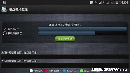 安卓手机手机如何进行磁盘碎片整理 - 生活百科 - 合肥生活社区 - 合肥28生活网 hf.28life.net