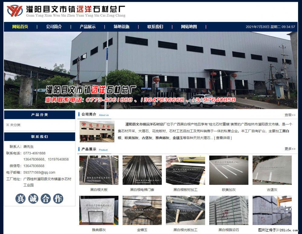 灌阳县文市镇远洋石材总厂 shicai158.julong5.com - 网站推广 - 广告专区 - 合肥分类信息 - 合肥28生活网 hf.28life.net