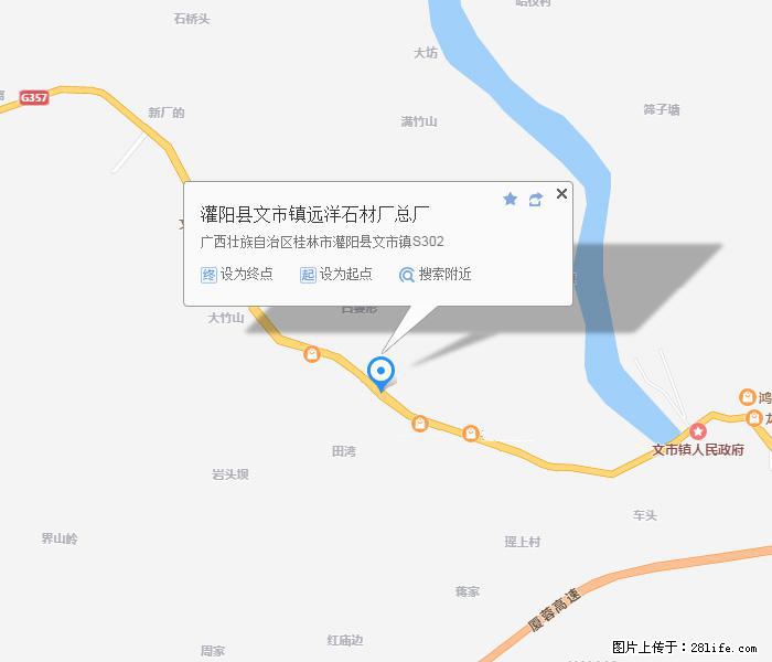 灌阳县文市镇远洋石材总厂 shicai158.julong5.com - 网站推广 - 广告专区 - 合肥分类信息 - 合肥28生活网 hf.28life.net