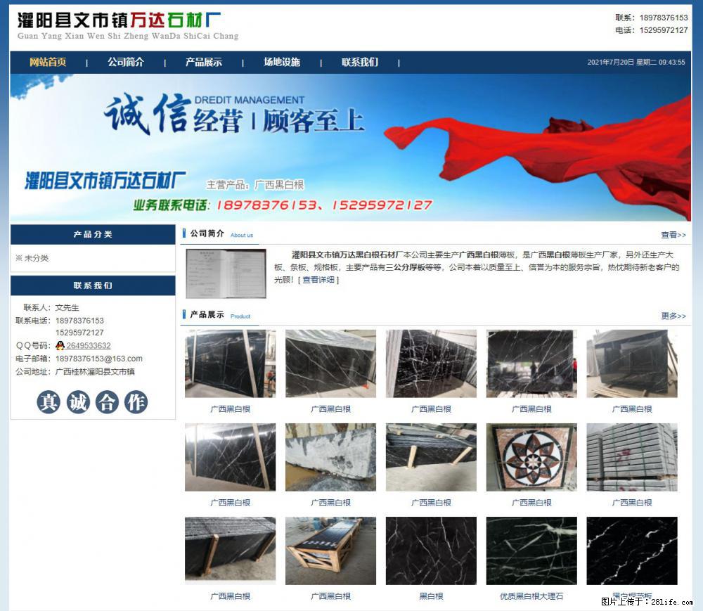 灌阳县文市镇万达石材厂 www.shicai3.cn - 网站推广 - 广告专区 - 合肥分类信息 - 合肥28生活网 hf.28life.net