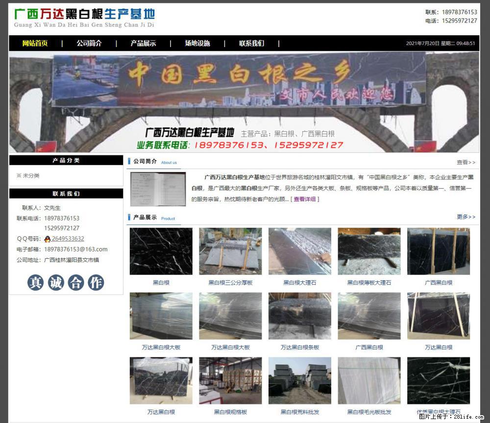 广西万达黑白根生产基地 www.shicai68.com - 网站推广 - 广告专区 - 合肥分类信息 - 合肥28生活网 hf.28life.net