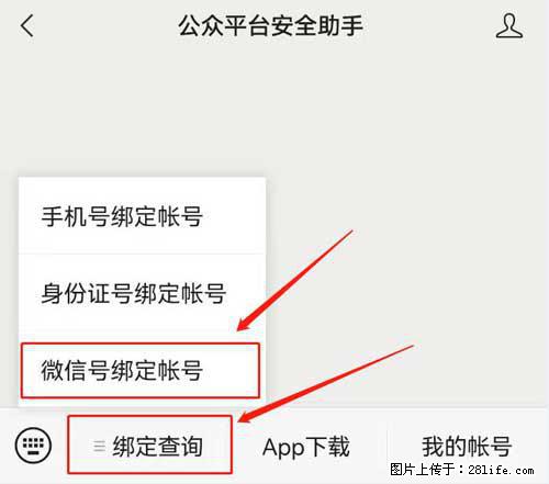 如何删除绑定别人的微信公众号运营帐号？ - 生活百科 - 合肥生活社区 - 合肥28生活网 hf.28life.net