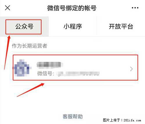 如何删除绑定别人的微信公众号运营帐号？ - 生活百科 - 合肥生活社区 - 合肥28生活网 hf.28life.net