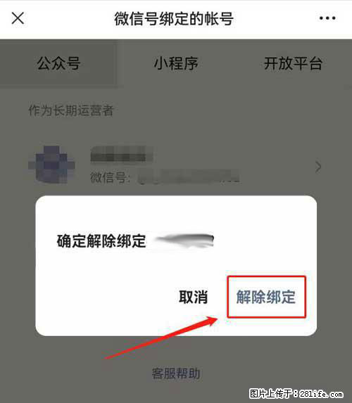 如何删除绑定别人的微信公众号运营帐号？ - 生活百科 - 合肥生活社区 - 合肥28生活网 hf.28life.net