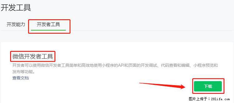 如何简单的让你开发的移动端网站在微信小程序里显示？ - 生活百科 - 合肥生活社区 - 合肥28生活网 hf.28life.net