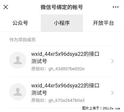 如何彻底解绑微信号绑定的小程序测试号？ - 生活百科 - 合肥生活社区 - 合肥28生活网 hf.28life.net