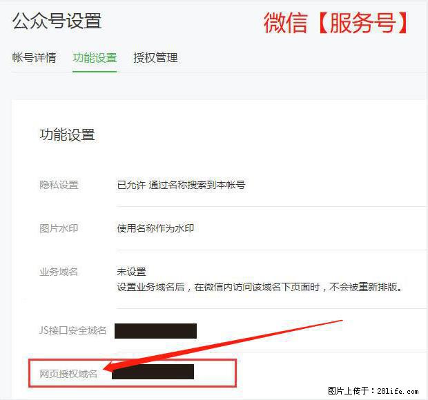 微信公众号设置-功能设置-为什么没有【网页授权域名】项？ - 生活百科 - 合肥生活社区 - 合肥28生活网 hf.28life.net