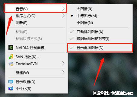 电脑桌面 的图标不见了 怎么设置回来？ - 生活百科 - 合肥生活社区 - 合肥28生活网 hf.28life.net