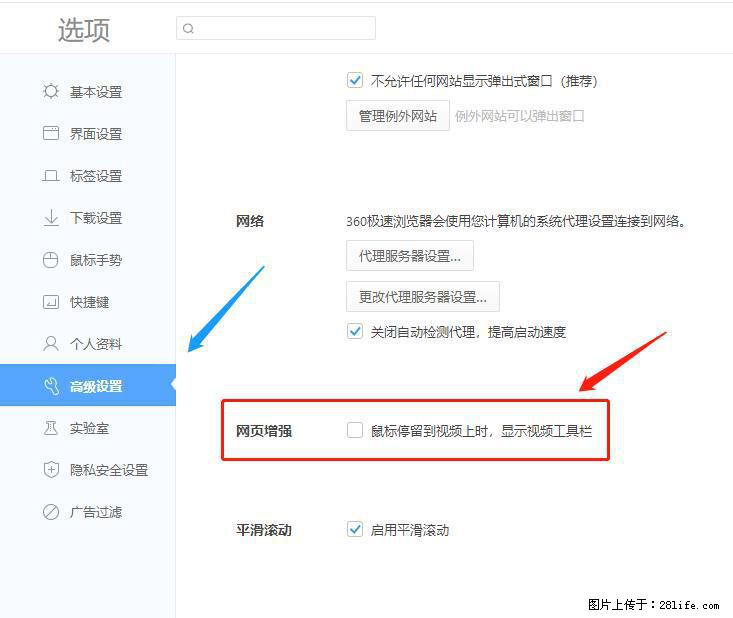 360极速浏览器 如何禁止提示“小窗口播放”？ - 生活百科 - 合肥生活社区 - 合肥28生活网 hf.28life.net