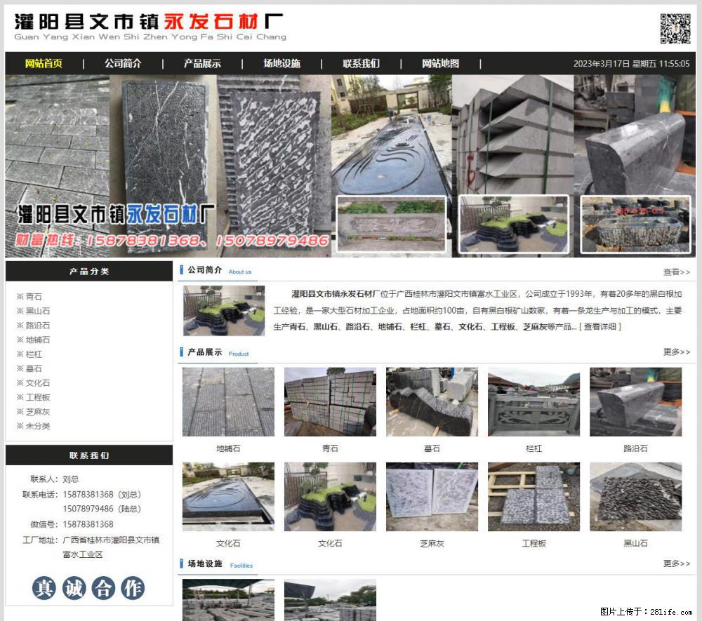 灌阳县文市镇永发石材厂 www.shicai89.com - 新手上路 - 合肥生活社区 - 合肥28生活网 hf.28life.net