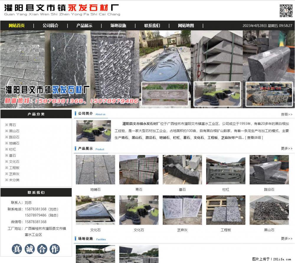 黑山石 - 灌阳县文市镇永发石材厂 www.shicai89.com - 其它 - 汽车频道 - 合肥分类信息 - 合肥28生活网 hf.28life.net