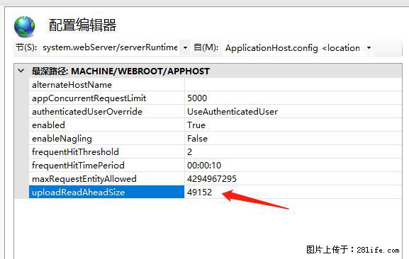 IIS7上传大文件报错：未显示页面，因为请求实体过大，HPPT状态码为413错误。 - 生活百科 - 合肥生活社区 - 合肥28生活网 hf.28life.net