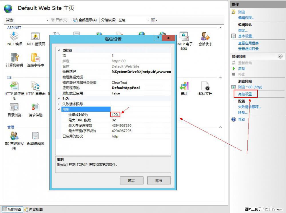 IIS7上传大文件报错：未显示页面，因为请求实体过大，HPPT状态码为413错误。 - 生活百科 - 合肥生活社区 - 合肥28生活网 hf.28life.net