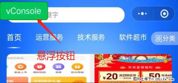 微信小程序正式版左上角出现vConsole按钮，如何去掉？ - 生活百科 - 合肥生活社区 - 合肥28生活网 hf.28life.net
