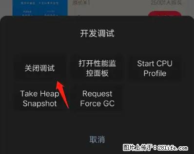 微信小程序正式版左上角出现vConsole按钮，如何去掉？ - 生活百科 - 合肥生活社区 - 合肥28生活网 hf.28life.net