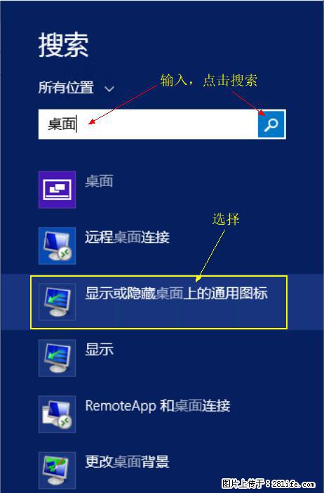 Windows 2012 r2 中如何显示或隐藏桌面图标 - 生活百科 - 合肥生活社区 - 合肥28生活网 hf.28life.net