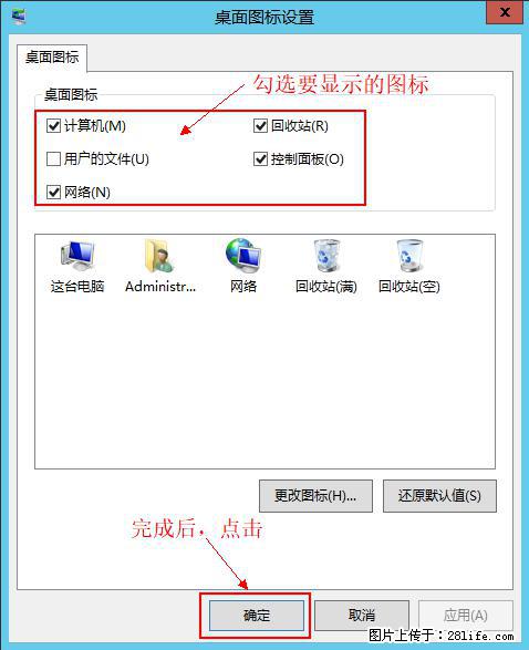 Windows 2012 r2 中如何显示或隐藏桌面图标 - 生活百科 - 合肥生活社区 - 合肥28生活网 hf.28life.net