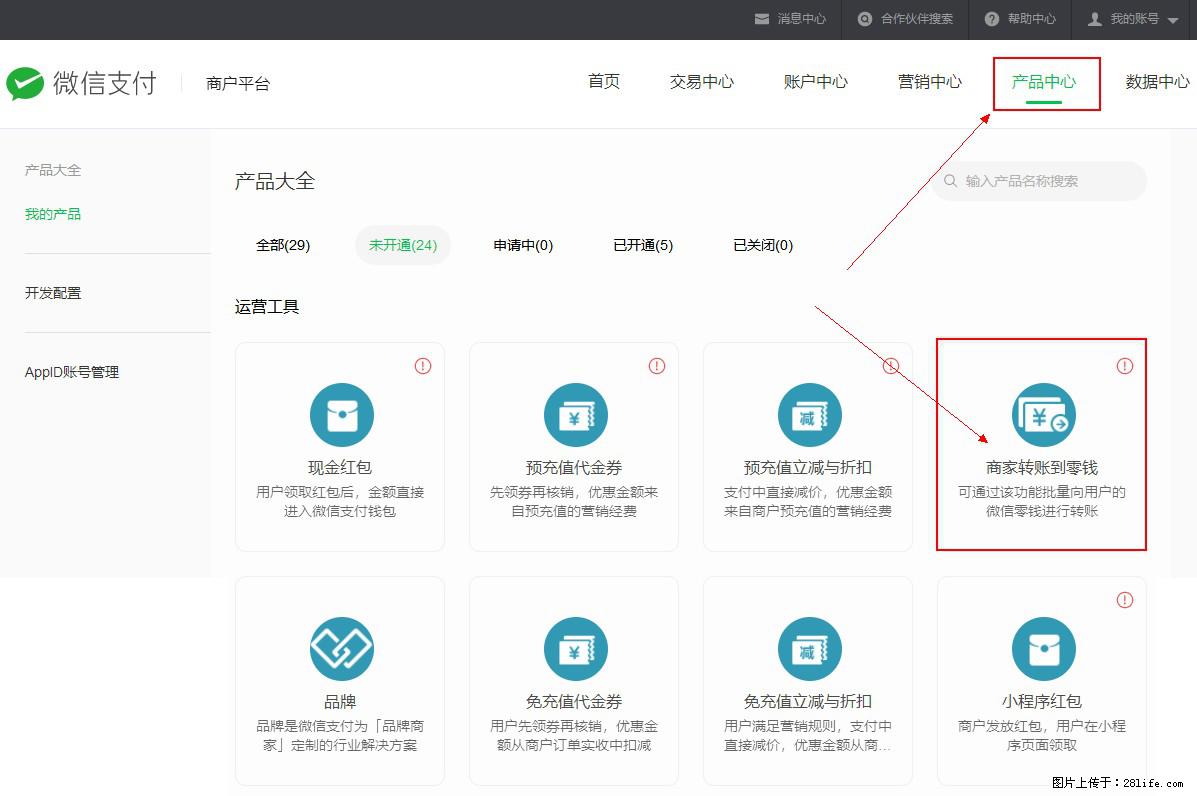 微信小程序开发，如何实现提现到用户微信钱包？ - 生活百科 - 合肥生活社区 - 合肥28生活网 hf.28life.net