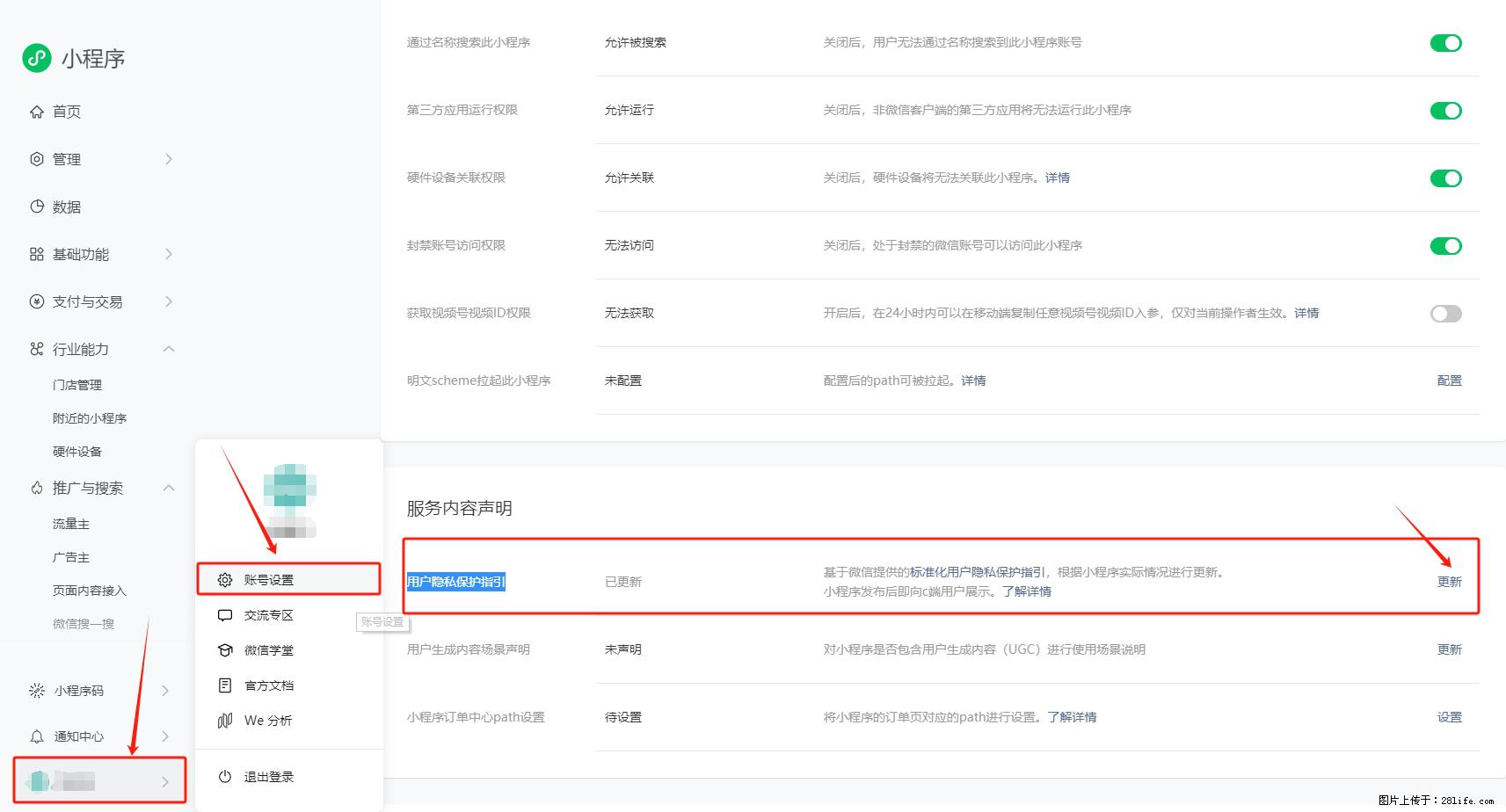 微信小程序，在哪里设置【用户隐私保护指引】？ - 生活百科 - 合肥生活社区 - 合肥28生活网 hf.28life.net