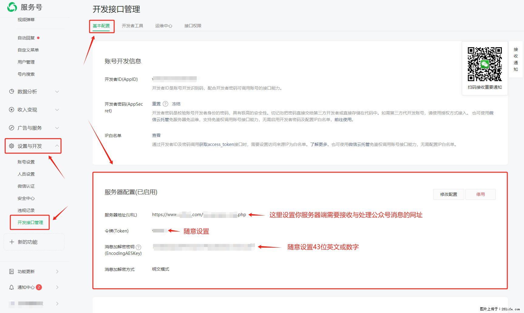 微信公众号机器人如何开发？服务器端以PHP为例 - 生活百科 - 合肥生活社区 - 合肥28生活网 hf.28life.net