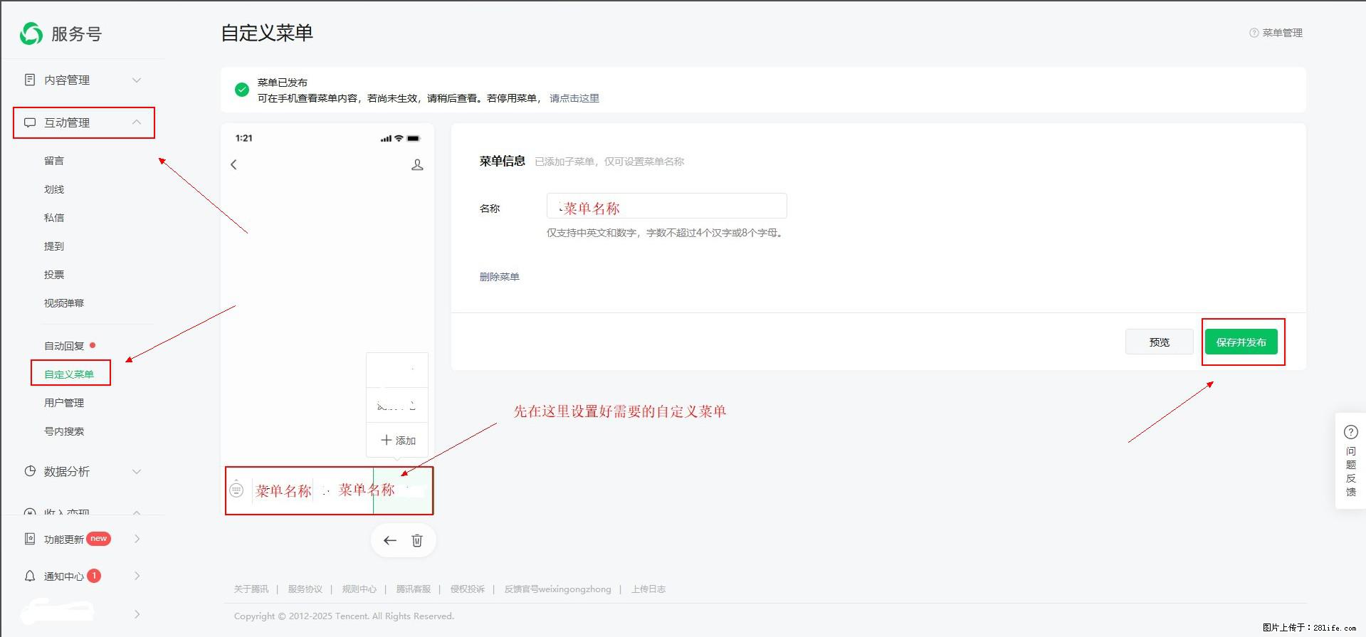 微信公众号自定义菜单如何与服务器配置同时启用 - 生活百科 - 合肥生活社区 - 合肥28生活网 hf.28life.net