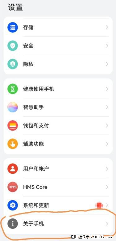 华为手机Mate30 如何开启开发者选项？ - 生活百科 - 合肥生活社区 - 合肥28生活网 hf.28life.net