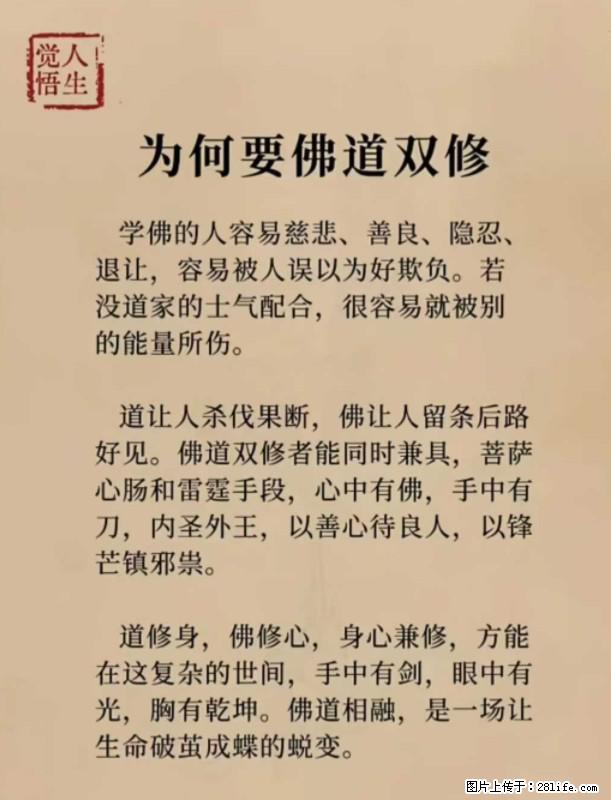 【觉悟人生】为何要佛道双修？ - 灌水专区 - 合肥生活社区 - 合肥28生活网 hf.28life.net