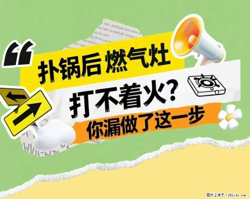 煲汤煮面时，溢锅了，清理干净后，燃气灶却一直点不着火怎么办？ - 家居生活 - 合肥生活社区 - 合肥28生活网 hf.28life.net