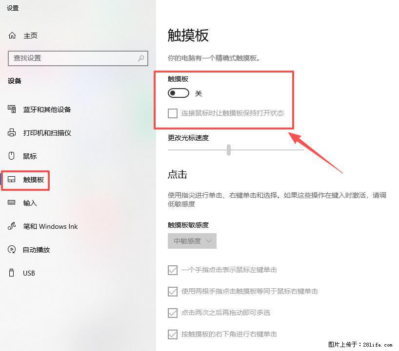 笔记本电脑win10如何禁用鼠标触摸板 - 生活百科 - 合肥生活社区 - 合肥28生活网 hf.28life.net