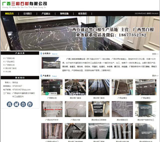 广西三和石材有限公司 shicai6.julong5.com - 合肥28生活网 hf.28life.net