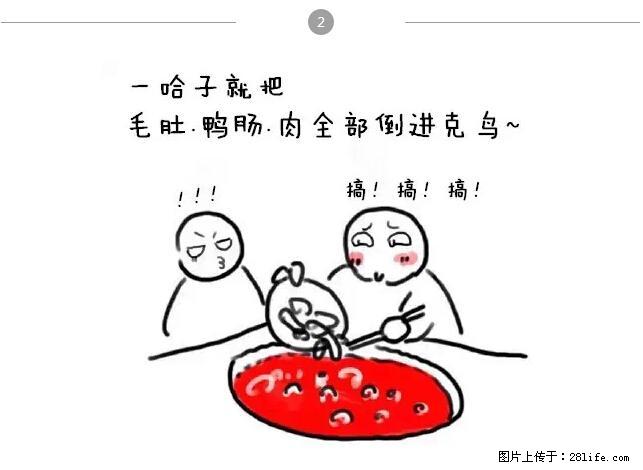 千万不要和这9种哈卵一起吃火锅！ - 美食天地 - 合肥生活社区 - 合肥28生活网 hf.28life.net