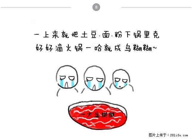 千万不要和这9种哈卵一起吃火锅！ - 美食天地 - 合肥生活社区 - 合肥28生活网 hf.28life.net