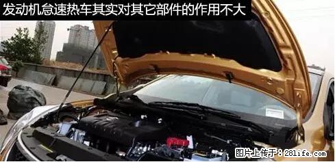你知道怎么热车和取暖吗？ - 车友部落 - 合肥生活社区 - 合肥28生活网 hf.28life.net