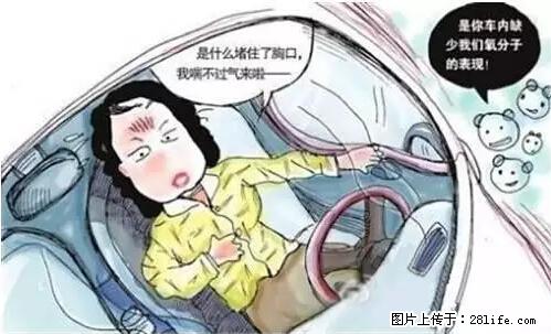 你知道怎么热车和取暖吗？ - 车友部落 - 合肥生活社区 - 合肥28生活网 hf.28life.net