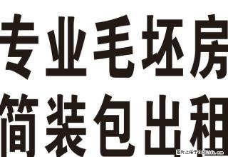 专业毛坯房简装出租8888元起，先装修后结款，本小区有样板间 - 合肥28生活网 hf.28life.net