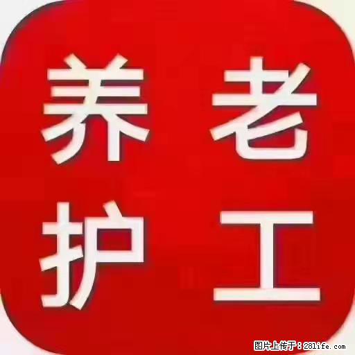 上海国企养老院，星级酒店环境，招聘养老护工 - 职场交流 - 合肥生活社区 - 合肥28生活网 hf.28life.net