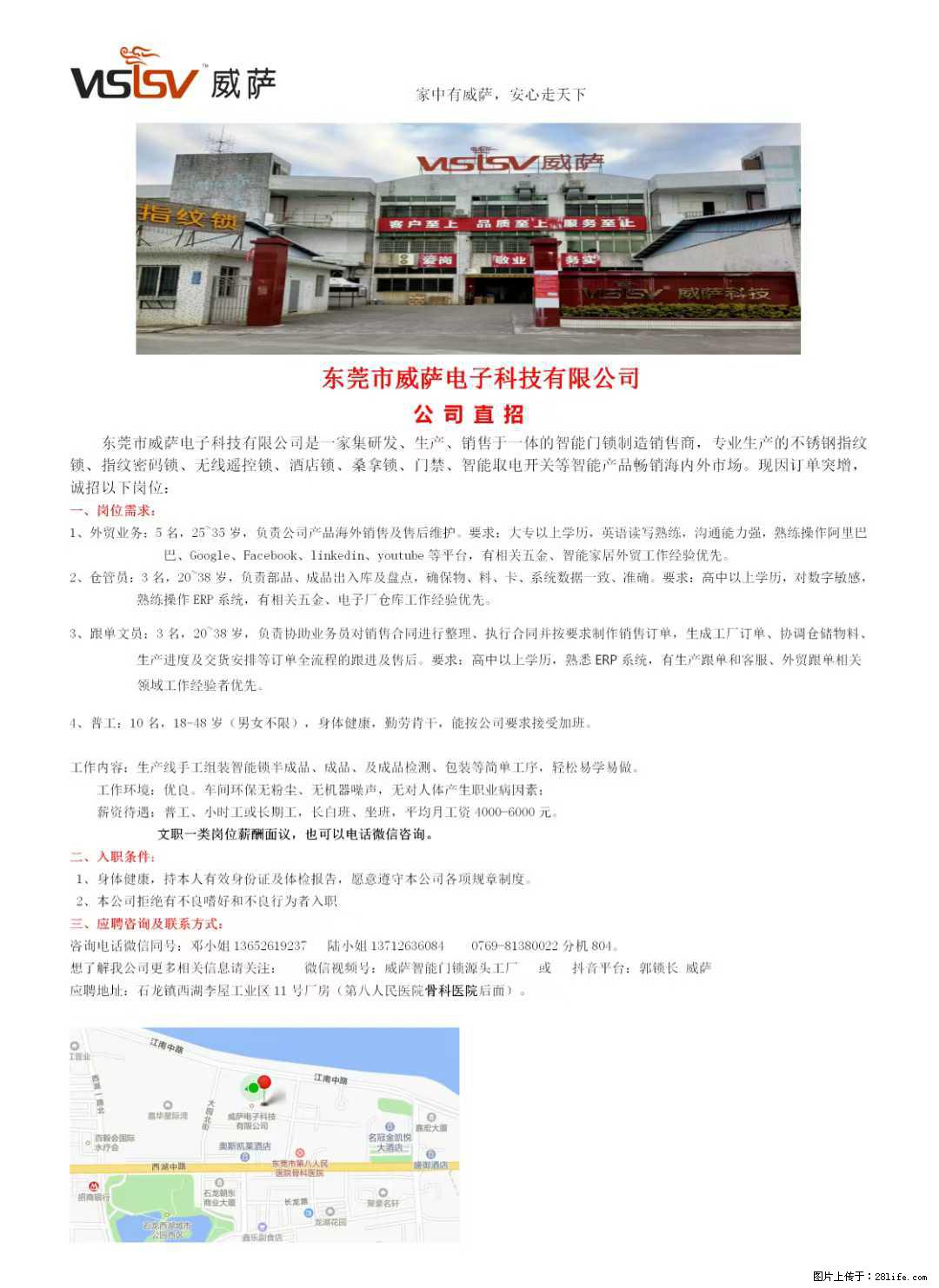 【东莞市威萨电子科技有限公司】公司直招：外贸业务、仓管员、跟单文员、普工 - 职场交流 - 合肥生活社区 - 合肥28生活网 hf.28life.net