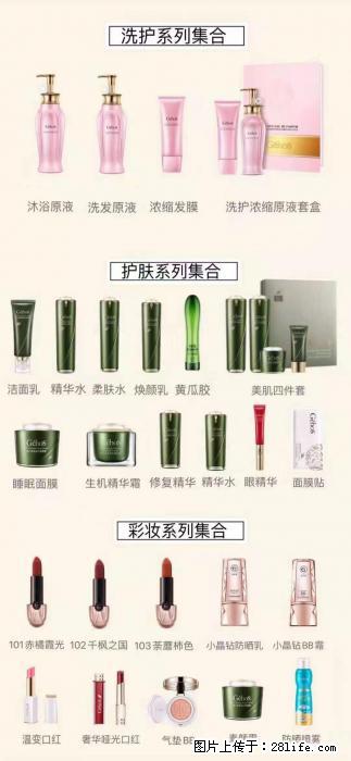 【姬存希】护肤、洗护、彩妆 - 其他广告 - 广告专区 - 合肥分类信息 - 合肥28生活网 hf.28life.net