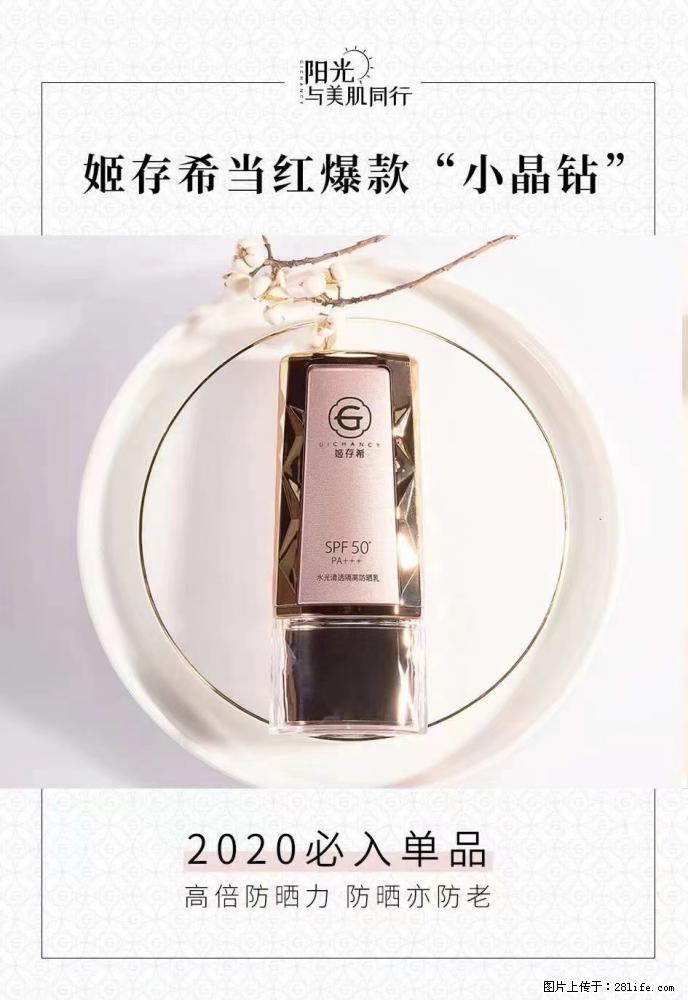 【姬存希】小晶钻防晒乳 五一爆款好物分享，让你畅享小长假 - 游山玩水 - 合肥生活社区 - 合肥28生活网 hf.28life.net