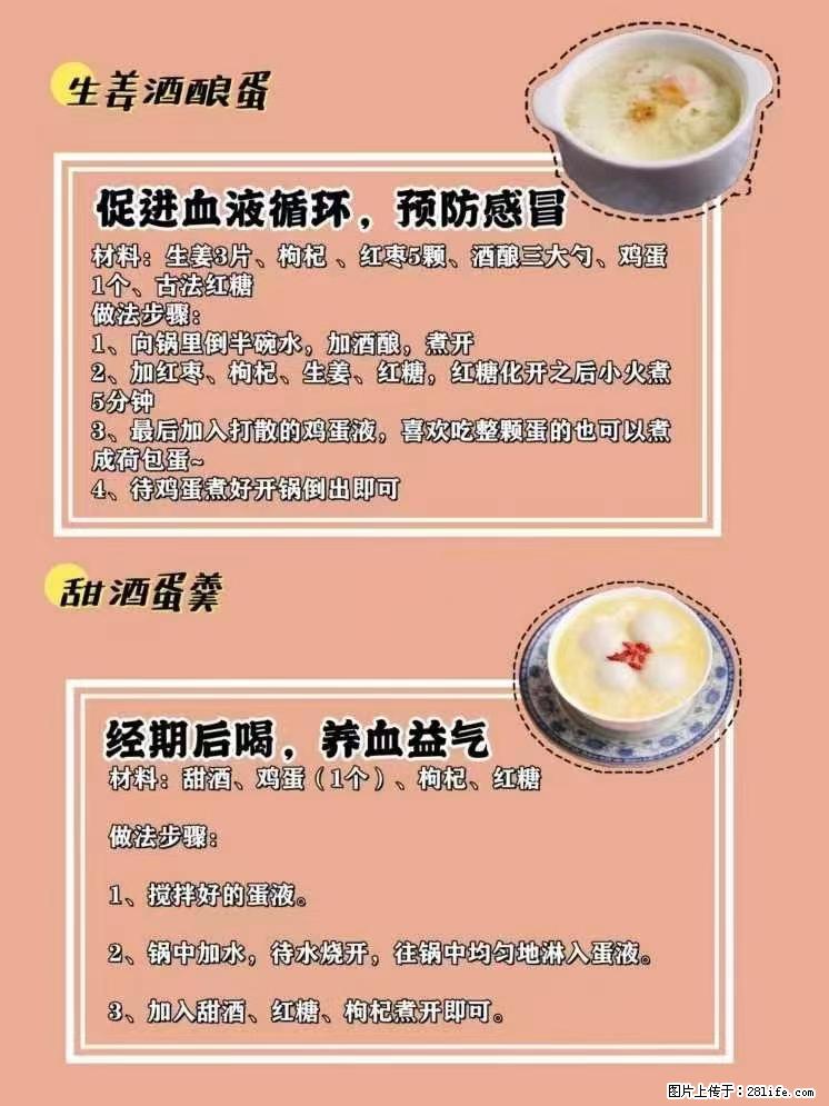 适合女生的12道养生食谱，吃出好气色。 - 新手上路 - 合肥生活社区 - 合肥28生活网 hf.28life.net