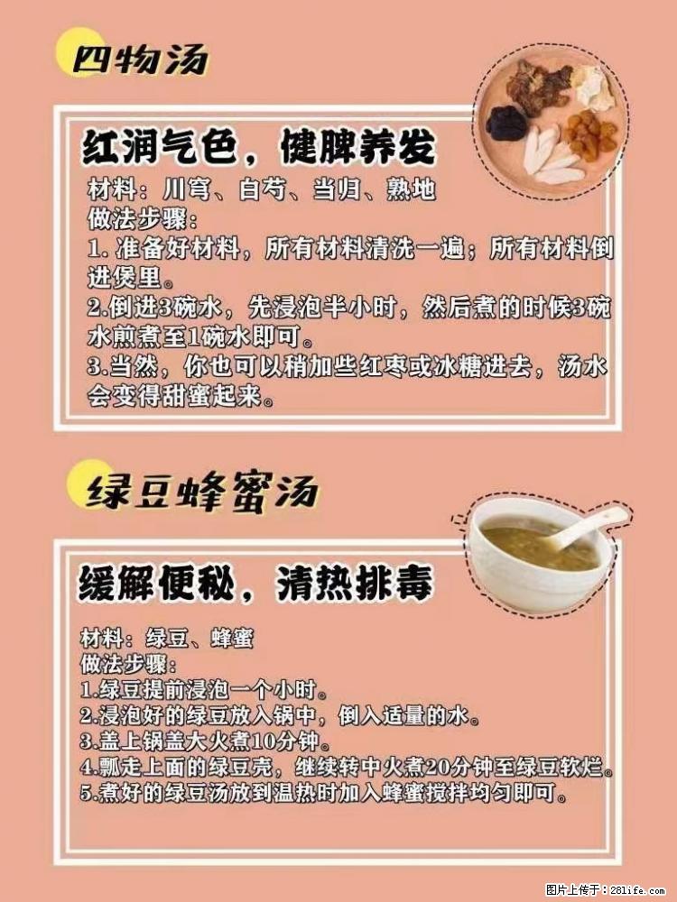 适合女生的12道养生食谱，吃出好气色。 - 新手上路 - 合肥生活社区 - 合肥28生活网 hf.28life.net