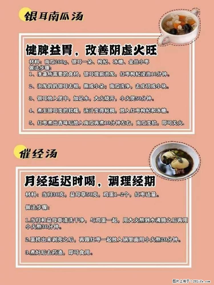 适合女生的12道养生食谱，吃出好气色。 - 新手上路 - 合肥生活社区 - 合肥28生活网 hf.28life.net